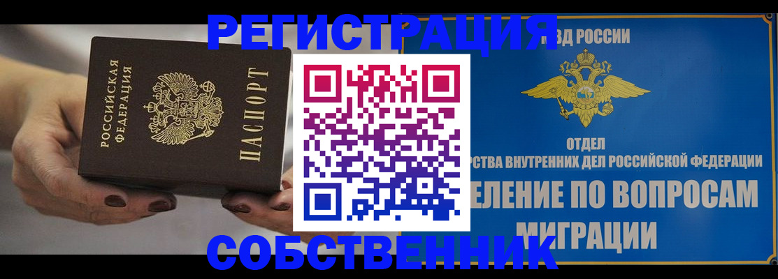 прописка иностранных граждан в Похвистнево