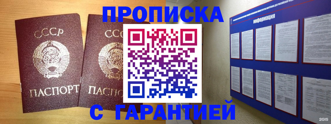 прописка паспорт в Похвистнево