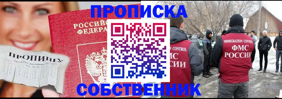 прописка паспорт в Похвистнево