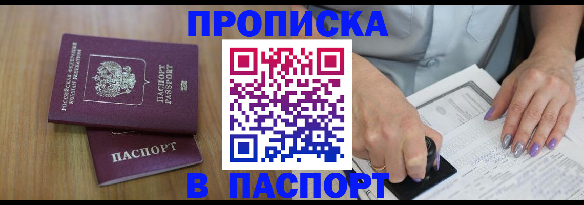 пропишу в квартире в Похвистнево