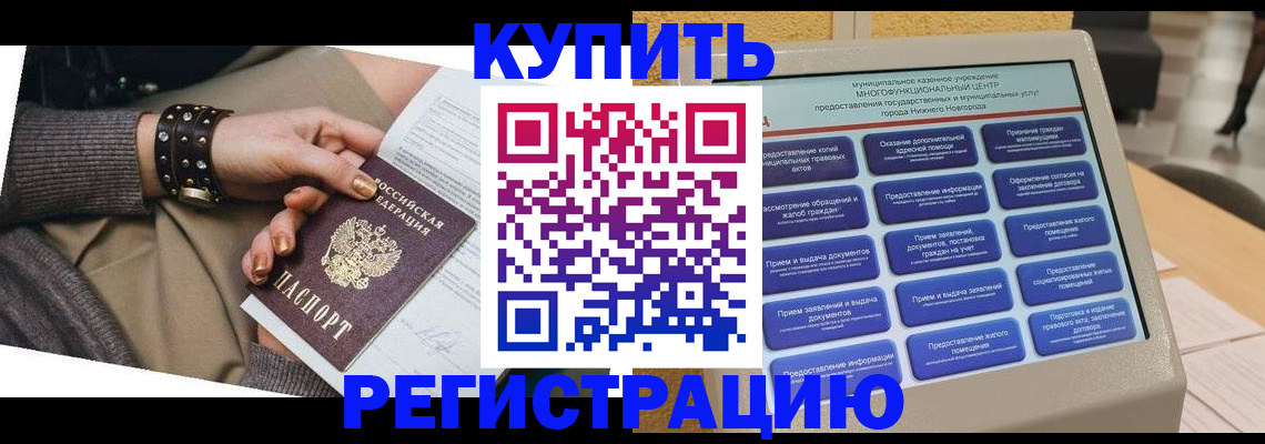 временная прописка в Похвистнево