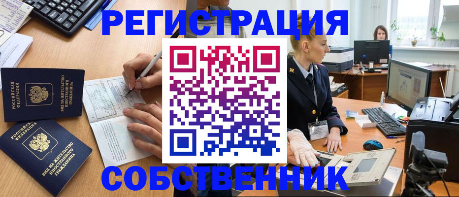 прописка поиск в Похвистнево